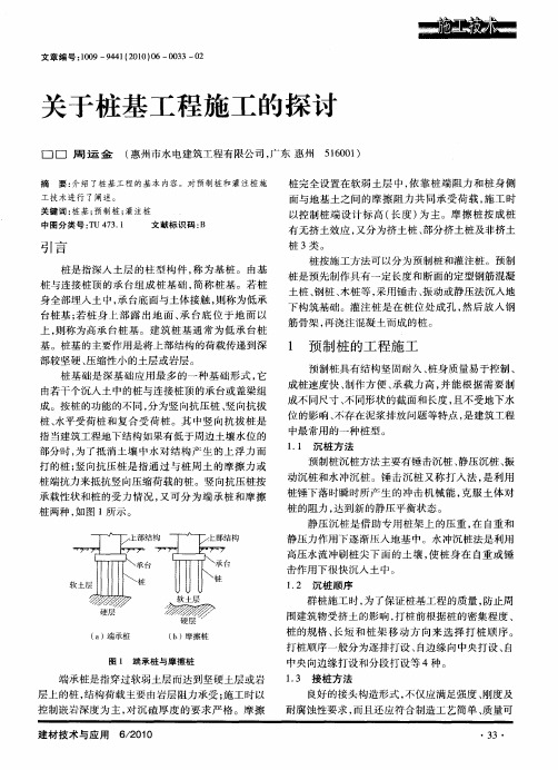 关于桩基工程施工的探讨