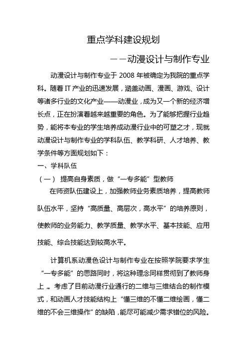 动漫设计学科建设规划