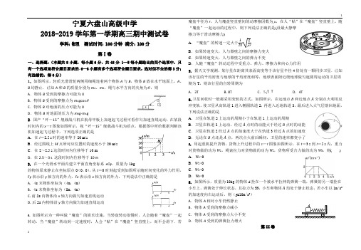 宁夏回族自治区银川市六盘山高级中学高中物理人教版2018-2019学年第一学期高三物理期中试题(含答案)