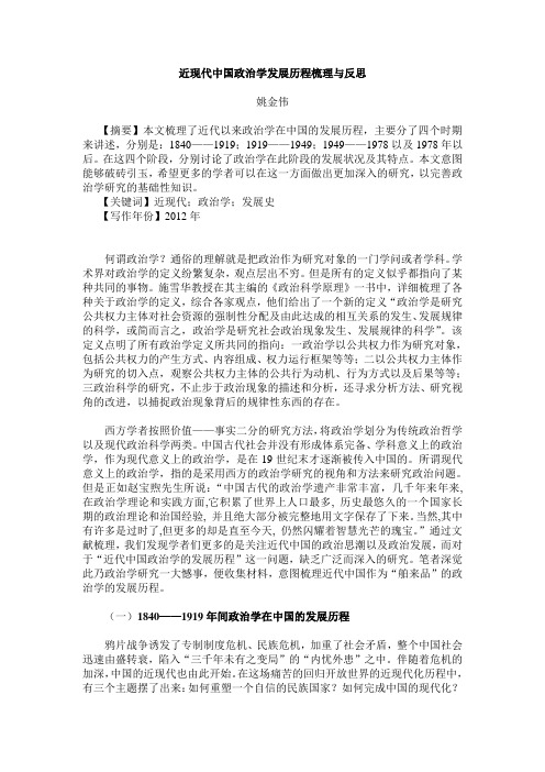 近现代中国政治学发展历程梳理与反思