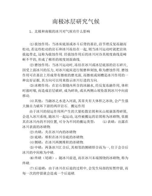 南极冰层研究气候