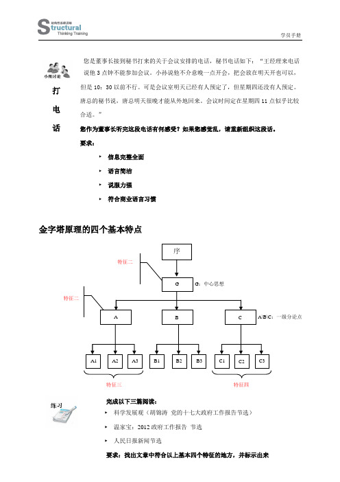 《金字塔原理》学员手册(简版)