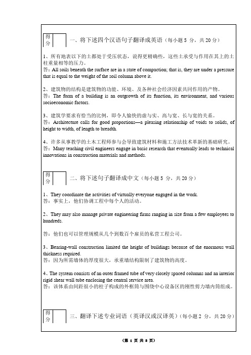 2006级土木工程专业英语课程考试试卷A参考答案