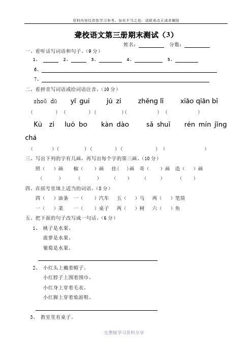 聋校语文第三册期末测试3