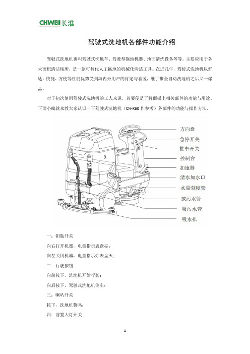 驾驶式洗地机各部件功能介绍