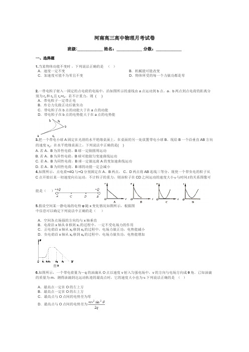 河南高三高中物理月考试卷带答案解析
