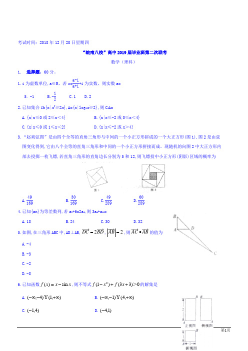 安徽皖南八校2019高三上第二次联考数学理试题