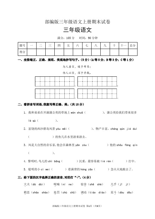 部编版三年级语文上册期末试卷(含答案)