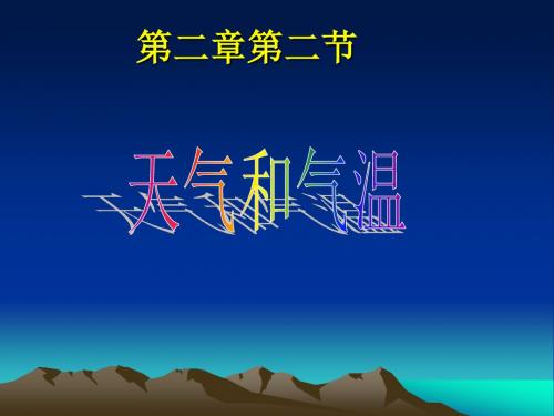 八年级科学天气和气温2