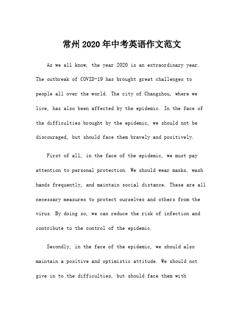 常州2020年中考英语作文范文