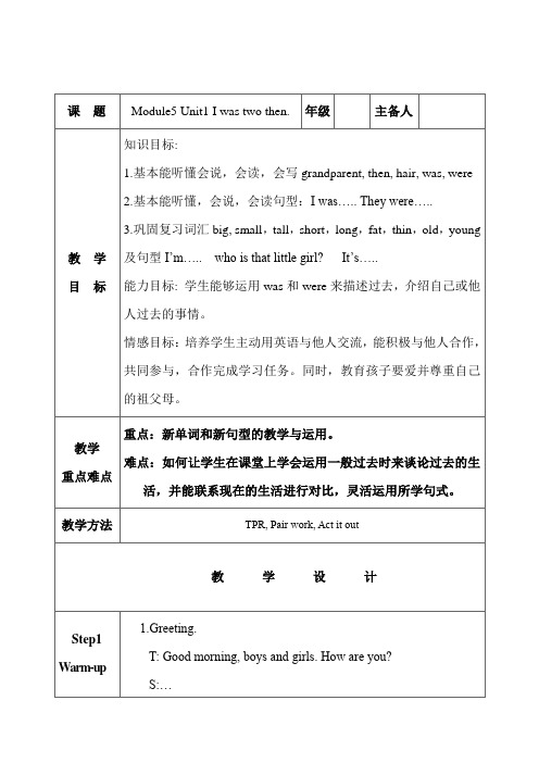 小学英语_Module5Unit1Iwastwothen教学设计学情分析教材分析课后反思