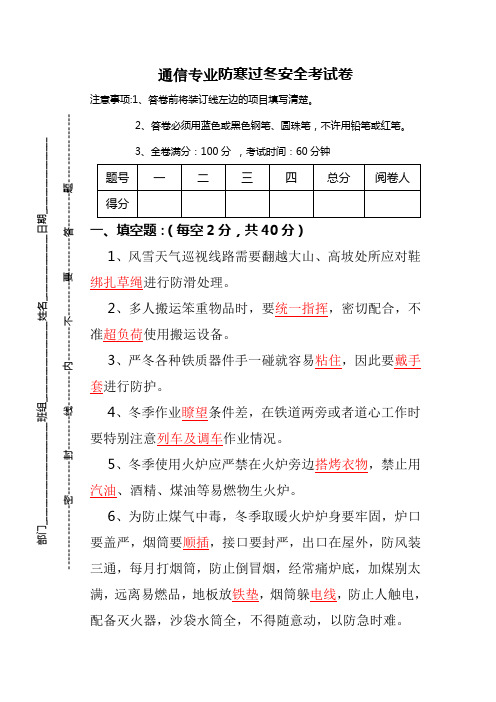 通信专业防寒过冬安全考试卷