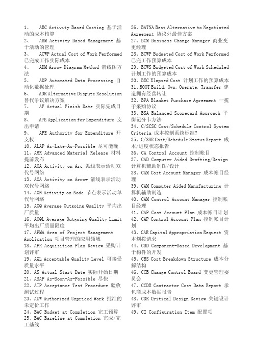 信息系统项目管理师专业术语