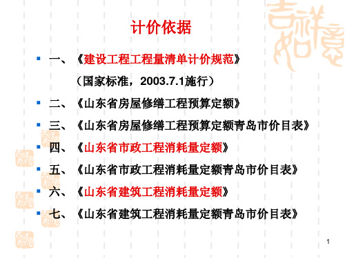 青岛理工大学土木工程概预算第三章人工、材料、机械台