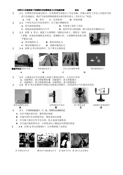 2019年天津市八年级物理期末复习综合训练之单选题