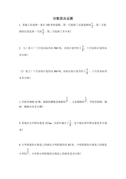 六年级上数学解决问题 分数混合运算 比 百分数试题