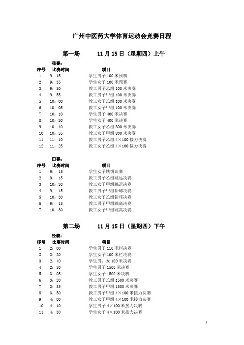 校运会赛程