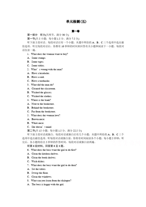 高中英语(人教版,必修一)课时作业:单元检测 Unit 5 Nelson Mandela a modern hero