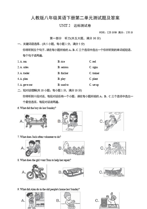 人教版八年级英语下册第二单元测试题及答案