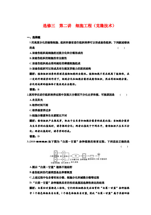 高考生物一轮复习课时训练 细胞工程