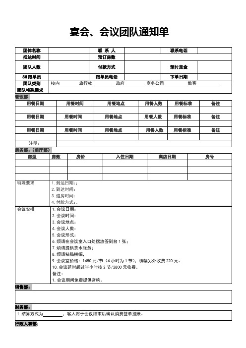 EO单宴会、会议通知书样板