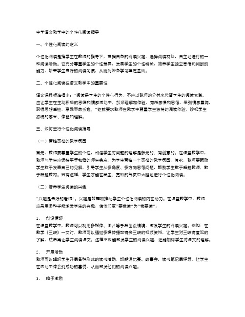 中学语文教学中的个性化阅读指导