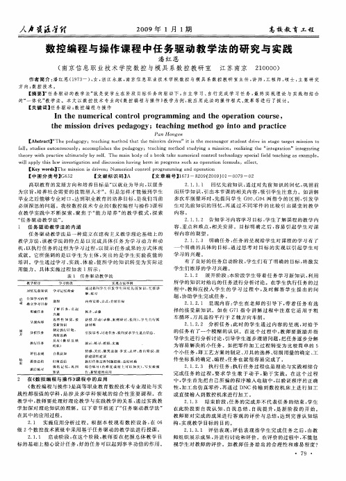 数控编程与操作课程中任务驱动教学法的研究与实践