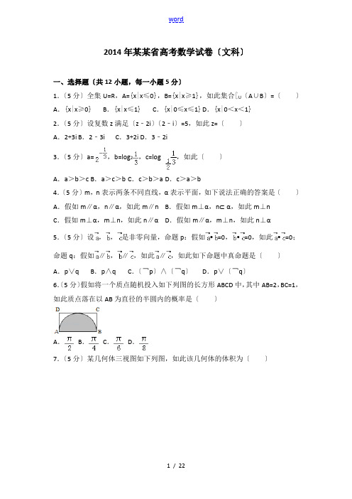 2014年辽宁省高考数学试卷(文科)