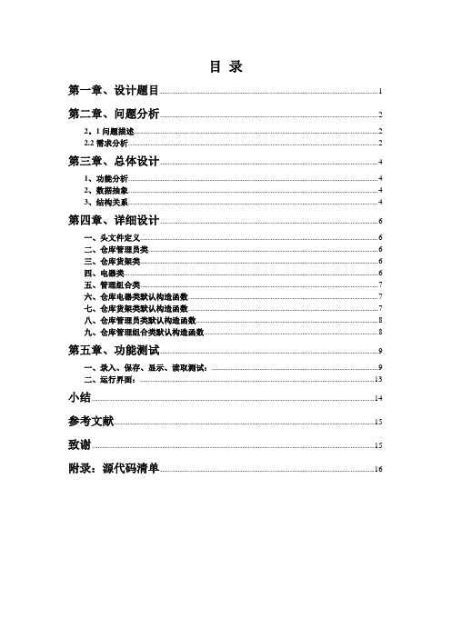 C++课程设计仓库管理系统报告