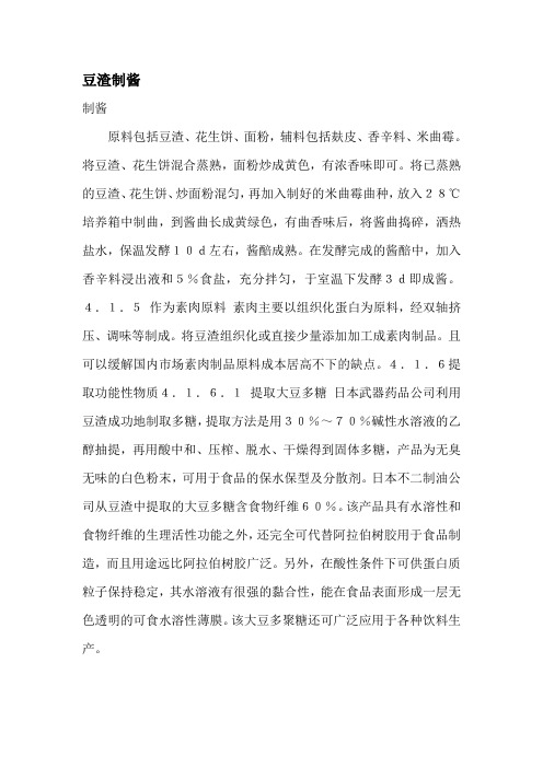 如何用豆渣制做酱