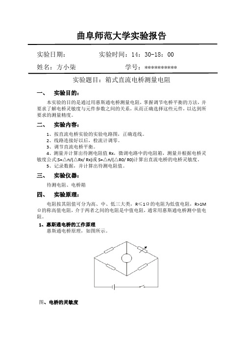 箱式直流电桥测量电阻实验报告(带数据)