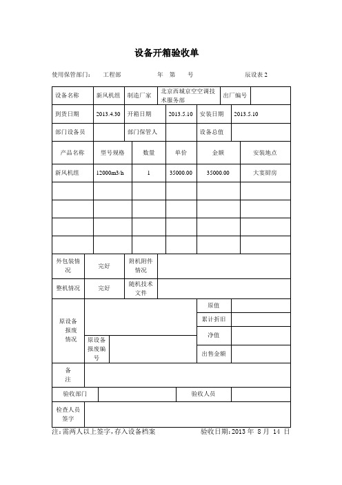 设备开箱验收单模板