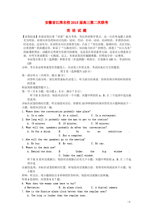 安徽省江淮名校高三英语第二次联考试题(含解析)