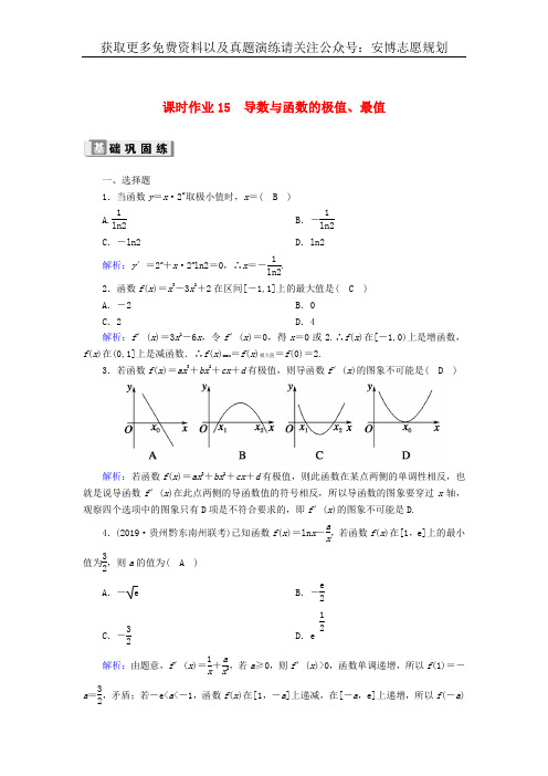 导数与函数的极值最值理含解析