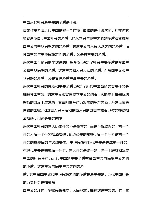 中国近代社会最主要的矛盾是什么