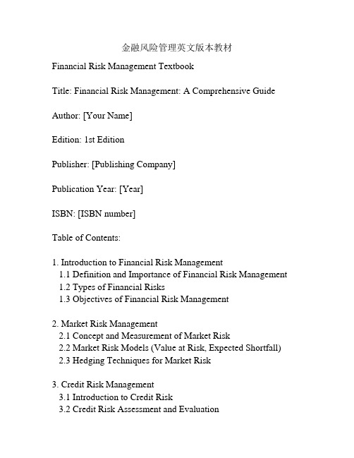 金融风险管理英文版本教材