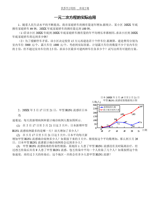 一元二次方程的实际应用(及答案)