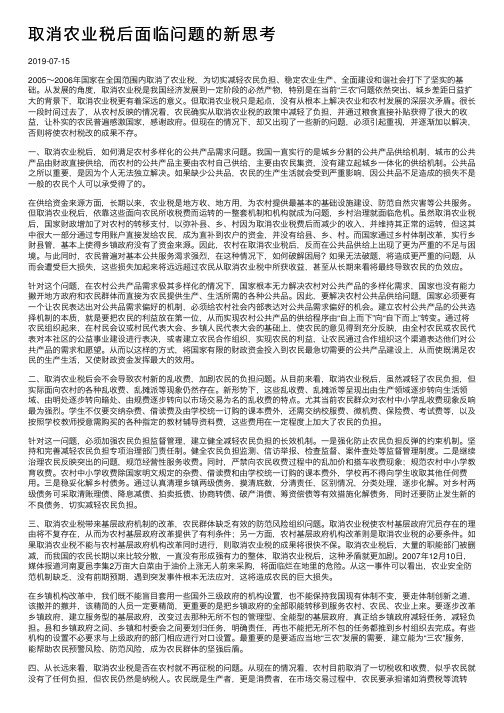 取消农业税后面临问题的新思考