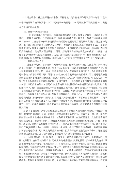 推销论文