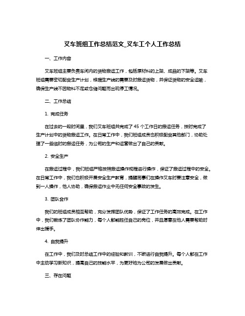 叉车班组工作总结范文_叉车工个人工作总结