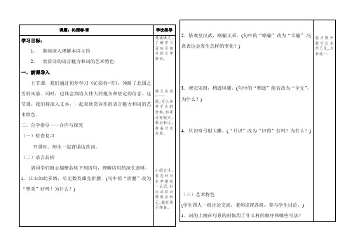 沁园春雪导学案第二课时