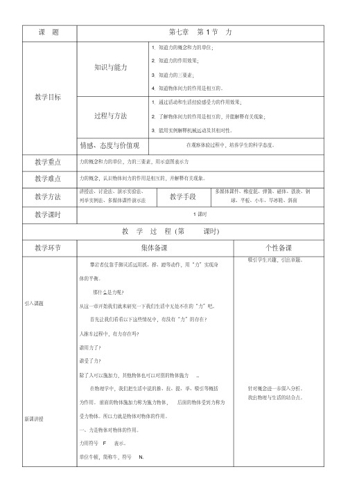 八年级物理第七章教案