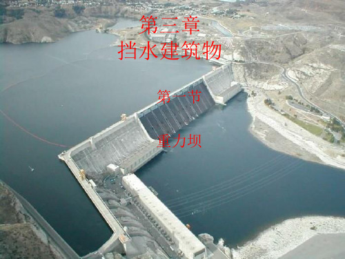 挡水建筑物汇总