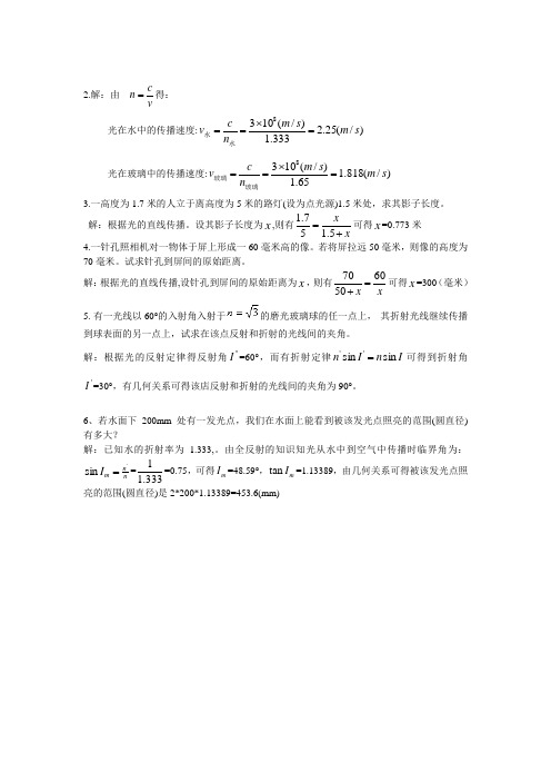 光学系统与像差全套答案