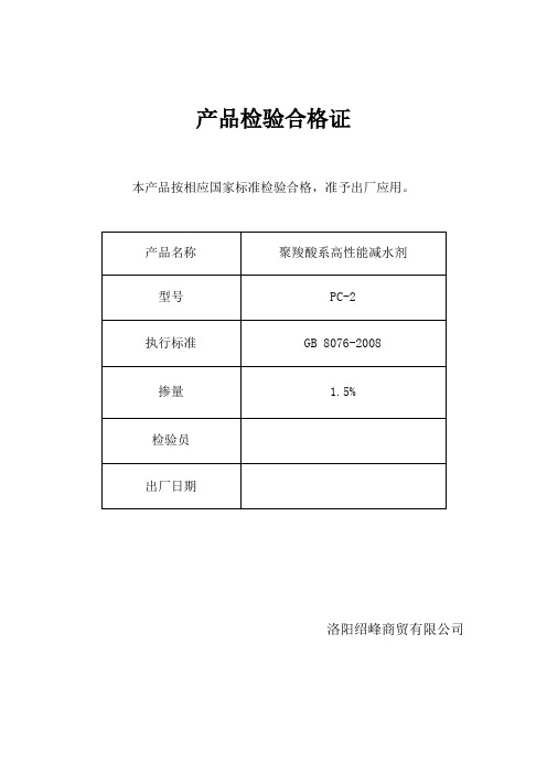 减水剂合格证易成3