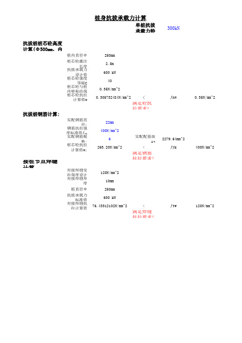 01桩身抗拔承载力计算500