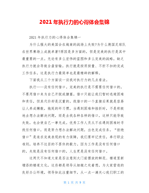 2021年执行力的心得体会集锦