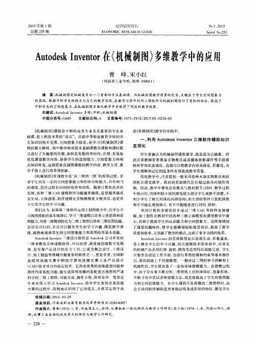 Autodesk Inventor在《机械制图》多维教学中的应用