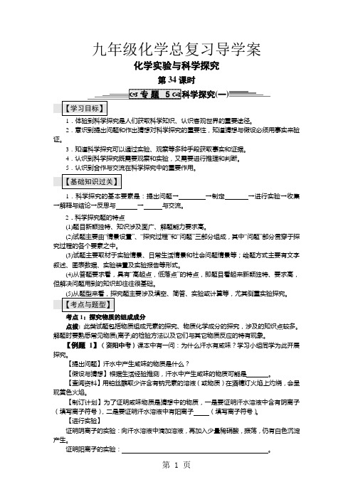 九年级化学总复习导学案第三十四课时 化学实验与科学探究科学探究一