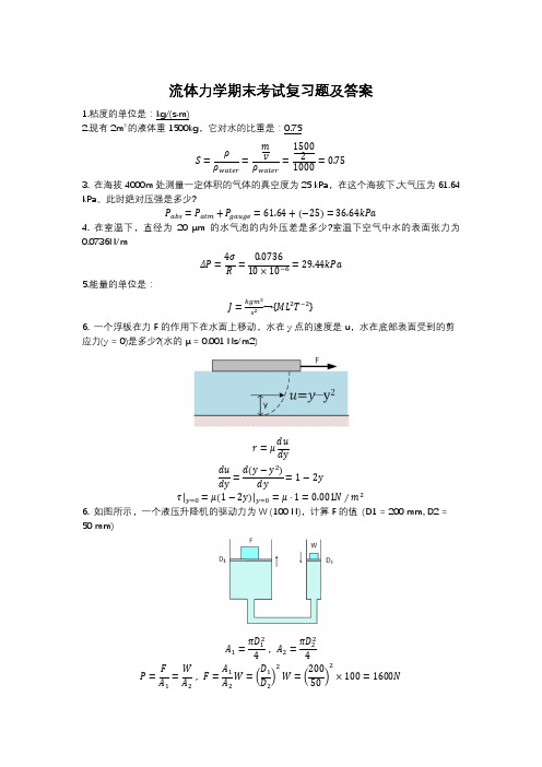 流体力学期末考试题及答案(精心总结)